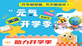 【欧伟仕超市】开学新装备，天天都进步！