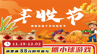 【欧伟仕超市】丰收节来了~