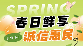 【欧伟仕超市】春日鲜享，诚信惠民！