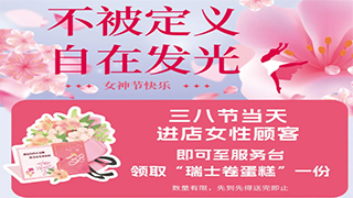 【欧伟仕超市】不被定义，自在发光！女神节快乐！