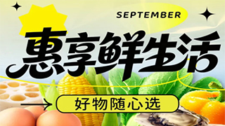 【欧伟仕超市】惠享鲜生活~